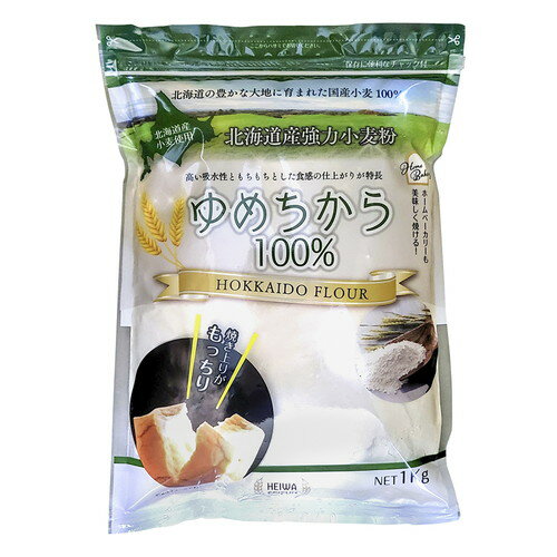 北海道産強力粉(ゆめちから) (1kg) 【アルファフードスタッフ】