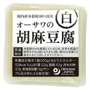 ■商品名：オーサワの胡麻豆腐（白）■内容量：115g■賞味期限：製造日より常温で4ヶ月■メーカー：オーサワジャパン■原材料：白胡麻（パラグアイ産）、本葛粉（鹿児島産）■カップサイズ：H27×W75×D75mm■商品詳細：国産本葛粉100%使...