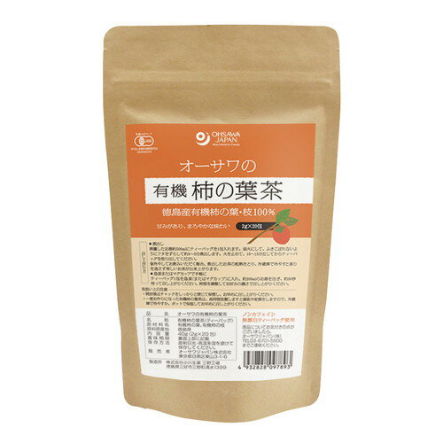 オーサワの有機柿の葉茶 40g（2g×20包） 【オーサワジャパン】
