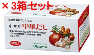 オーサワジャパン オーサワの中華だし（徳用） 150g（5g×30）×3箱セット ※送料無料（一部地域を除く）