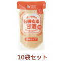 オーサワの有機玄米甘酒(粒) (250g×10袋セット) 【オーサワジャパン】※送料無料(一部地域を除く)