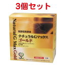 ■商品名：黒酵母発酵液 ナチュラルGマックス ゴールド　3個セット■内容量：510g（17g×30袋）×3個■原材料：黒酵母発酵液、レモン果汁、リンゴ抽出液■賞味期間：製造日より常温で2年■β-グルカン濃度従来品の約3倍天然成分100%の糖鎖栄養■原糖から抽出した黒酵母を米糠、ショ糖で培養した発酵液■1日1～4袋を目安にお召し上がり下さい。