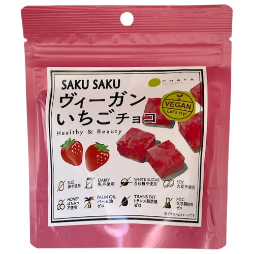 【夏期クール便】SAKUSAKUヴィ―ガンいちごチョコ （25g） ※夏期（5-10月）クール便発送（クール代金1850円＋配送料）※キャンセル・同梱不可 【チャヤ マクロビオティックス】