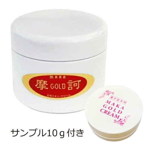 摩訶GOLDクリーム 100g+10g ※送料無料（一部地域を除く）【あす楽対応】【漢方堂本舗】