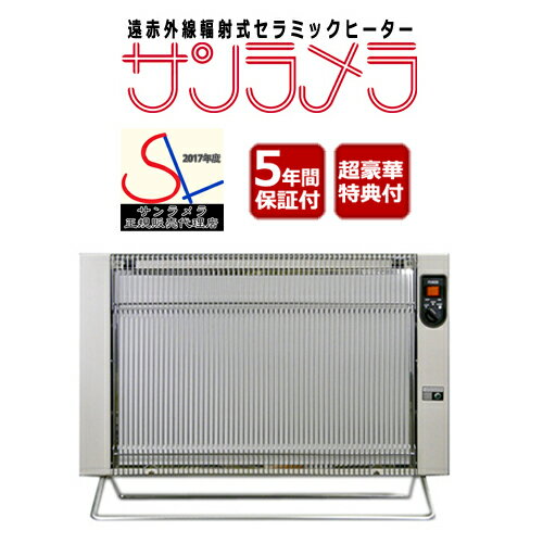 【5,000円相当の冷え対策特典付き】【メーカー直送品】サンラメラ 1221型 ミルキーホワイト ※送料無料（一部地域を除く）【正規販売代理店】【サンラメラ】