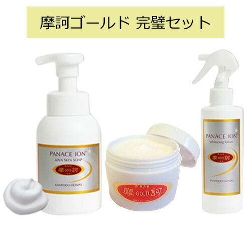 摩訶ゴールド 完璧セット※送料無料（一部地域を除く）【漢方堂本舗】