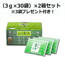 【まとめ買い価格】いぐさ青汁（3g×30袋）×2箱セット ※3袋プレゼント付【エスエフシー】