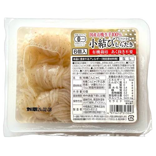 有機国産生芋100%小結びしらたき （6個入） 【中尾食品】