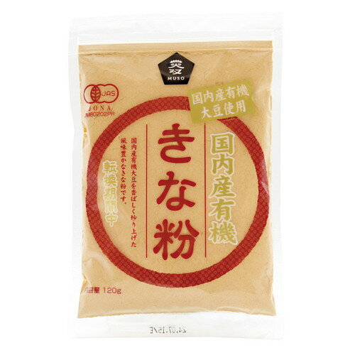 ■商品名：国内産有機きな粉（転換期間中） ■内容量：120g ■原材料：大豆（国産、遺伝子組換えでない）（転換期間中） ■賞味期限：製造日より270日 ■メーカー：ムソー ■商品詳細： 希少な国内産有機大豆を香ばしく炒り上げた、風味豊かなきな粉です。 有機JAS認定商品です。 ＞お届けについてや、日数の目安はこちら