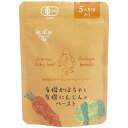 有機かぼちゃと有機人参のペースト 5ヵ月期~ (80g) 【かごしま】