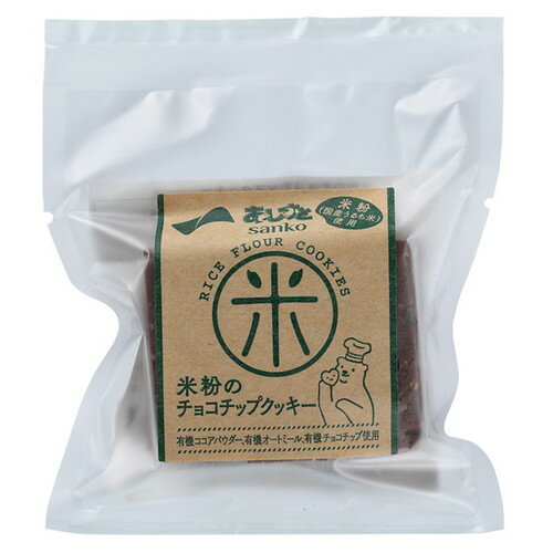 米粉のチョコチップクッキー （6本） 【サンコー】