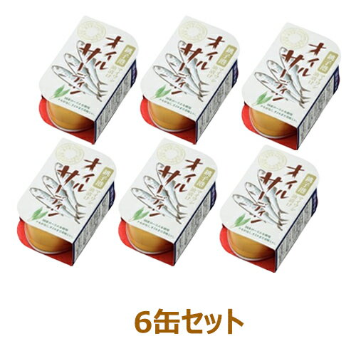 オイルサーディン (100g×6缶セット)【千葉産直】