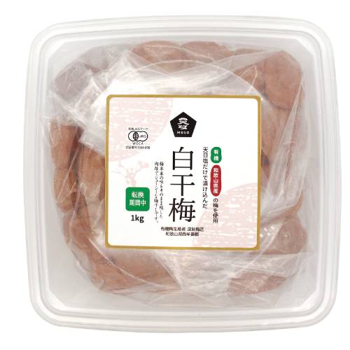 有機白干梅（転換期間中）徳用 （1kg） 【ムソー】※送料無料（一部地域を除く）