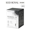 SODロイヤル ハトムギ配合 乳酸菌発酵 黒胡麻(3g×60包入)※送料無料(一部地域を除く)