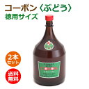 コーボン・ぶどう味 徳用サイズ 1800ml×2本セット※全国送料無料 ※同梱・キャンセル・ラッピング不可【第一酵母】