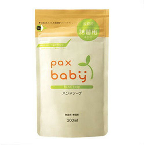 パックスベビー ハンドソープ 詰替用 300ml