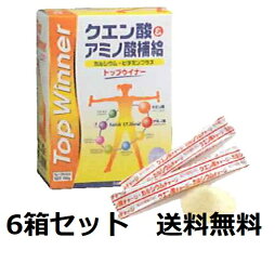 トップウイナー 6箱セット アミノ酸・クエン酸飲料 5g×30本入 【スカイ・フード】 150g×6箱 【あす楽対応】※送料無料（一部地域を除く）