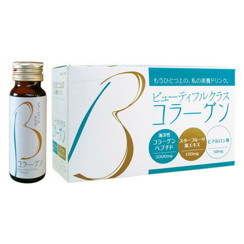 ビューティフルクラス コラーゲン 10本入り