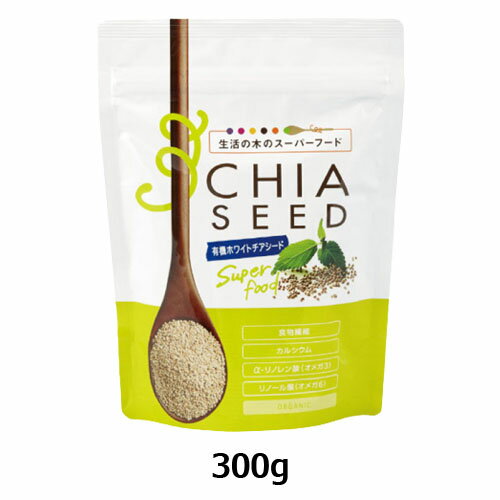 ■商品名：有機ホワイトチアシード／Organic Chia seed（White）■内容量：300g■メーカー：生活の木■品質保持／使用目安：未開封：製造後24ヶ月（2年）開封後：お早めに使用してください。■原材料：有機チアシード（パラグアイ産）■原産国：パラグアイ■商品詳細：白色のチアシード。そのままの状態ではプチプチとした食感があり、水分を含むと15分ほどで膨らみます。サラダにかけたり、ジュースやスープに入れて。強い風味はないため食材との相性を選ばす、毎日取り入れやすいスーパーフード。召し上がり方：水分を含むと15分ほどで膨らみます。そのままサラダにかけたり、ジュースやスープにいれてお召し上がりください。※一部、色付きのチアシードが混ざることがあります。