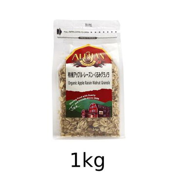有機アップル・レーズン・くるみグラノラ (1kg) 【アリサン】