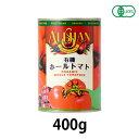ホールトマト缶 (400g) 【アリサン】