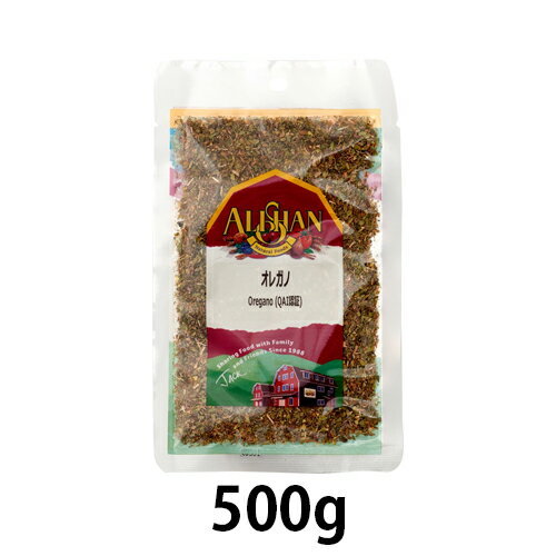 オレガノ 500g 【アリサン】