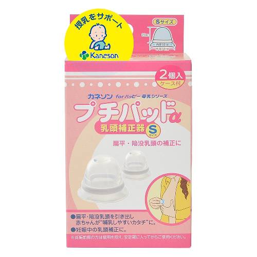 カネソン プチパッドα S（内径18mm）【授乳用品】【カネソン本舗 柳瀬ワイチ】 ※キャンセル・代引き不可、同メーカー以外の同梱の場合手数料有【宅配便のみ】