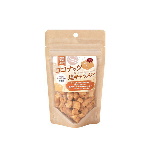 ■商品名：ココナッツ×塩キャラメル■内容量：50g■賞味期限：製造日より180日■原材料：ココナッツ（マレーシア）、砂糖、キャラメルソース、麦芽糖、水飴、しょうゆ、食塩、（一部に乳成分・小麦・大豆を含む）■メーカー：Natural Bean■商品詳細：カリっと焼き上げたココナッツの果肉に生乳使用のキャラメルソースでコーティングしたカリカリ食感と自然なココナッツの風味を存分に楽しめる菓子です。やや甘めのキャラメルソースですが、しょうゆを使用している為、日本人に好まれる甘さと塩味、コクを感じる“あとを引く”美味しさです。