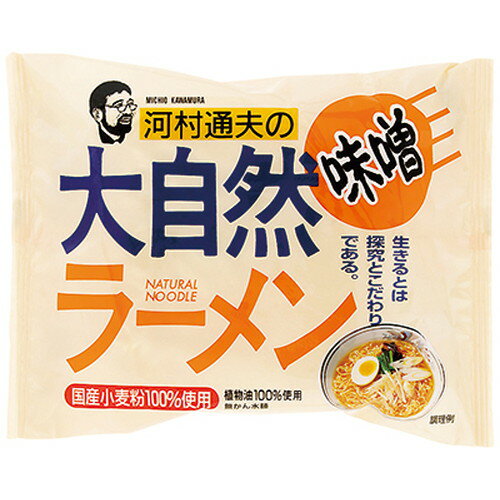 河村通夫の大自然ラーメン 味噌 90g 【健康フーズ】