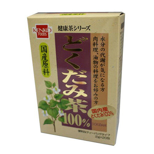 どくだみ茶（国内産） 2g×20包 【健