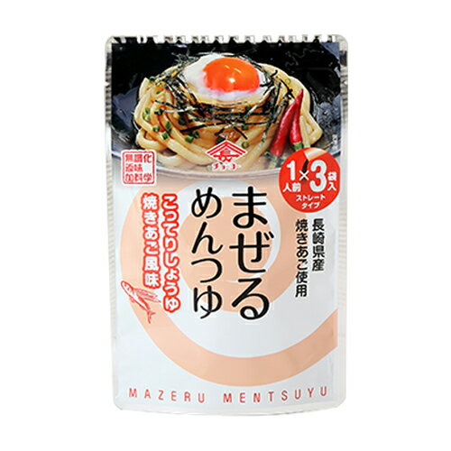 Noodle Soup - まぜるめんつゆ こってりしょうゆ焼きあご風味 （30g×3袋） 【チョーコー醤油】