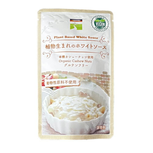 植物生まれのホワイトソース (160g) 【三育フーズ】
