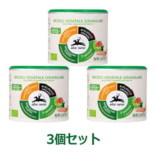 有機野菜ブイヨン パウダータイプ （120g×3個セット） 【アルチェネロ】※送料無料（一部地域を除く）