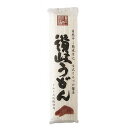 古式とろづけ製法　讃岐うどん （250g） 【厳選】