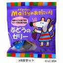 メイシーちゃん(TM)のおきにいり ぶどうのゼリー (6個×8袋セット) 【創健社】