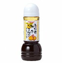 きび酢柚子たまねぎドレッシング (300ml) 【あまみ農業共同組合】