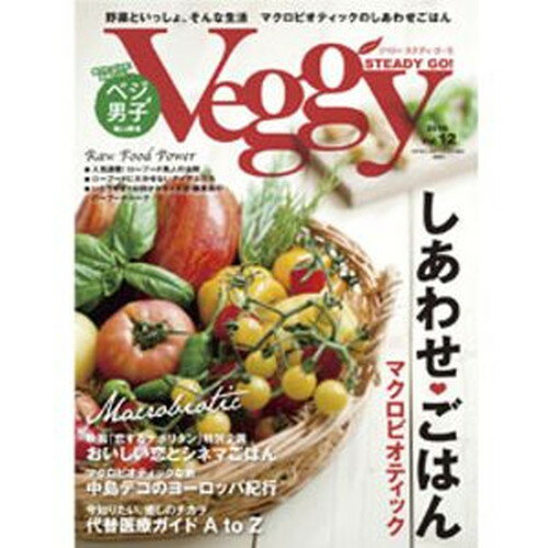 【ゆうパケット対応(1冊まで)】Veggy STEADY GO!Vol.12 (2010年09月10日発売)