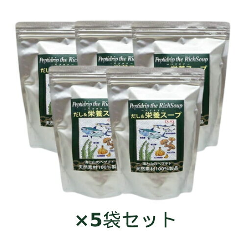 だし&栄養スープ 500g×5袋セット＋青パパイヤ発酵食品10袋付 ※全国送料無料 【あす楽対応】 ※同梱・キャンセル・ラッピング不可 【千年前の食品舎】 【無添加 粉末】