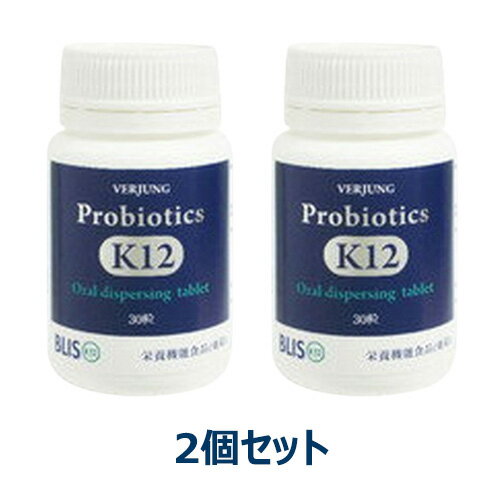 プロバイオティクスK12 30粒 2個セット +青パパイヤ酵素食品4袋付 【フェアユング】※送料無料 一部地域を除く 