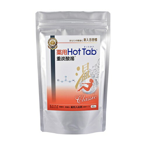 薬用ホットタブ重炭酸湯Classic (45錠) 【ホットアルバム炭酸泉タブレット】 薬用ホットタブ重炭酸湯Classic (45錠) 【ホットアルバム炭酸泉タブレット】