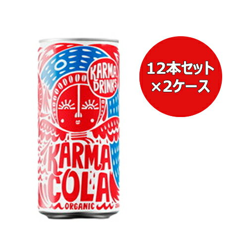楽天きらら自然食品・マクロビ通販カーマコーラ（缶） （12本セット×2ケース） ※送料無料（一部地域を除く） 【Kia Ora Organics】