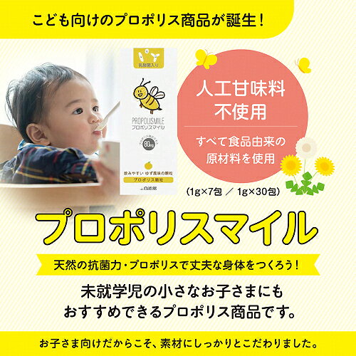 プロポリスマイル 7g(1g×7袋) 【自然舘】