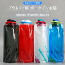 【送料無料】給水袋 給水バッグ アウトドア サイクリング スポーツ 水筒 登山 携帯式 カップ PEプラスチック 折りたたみ水袋 ギフト プロモーション 貯水袋