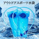 【送料無料】給水袋 給水バッグ 自転車水袋 アウトドア 登山 携帯式 水筒 PE プラスチック 折りたたみ水袋 ギフト プロモーション 貯水袋