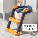 【送料無料】ベビー トイレ踏み台 折りたたみ式 補助便座 おまる グッズ 赤ちゃん用 トイレトレーニング 男の子 女の子 子ども ステップ付き 収納 足元 足台...