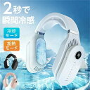 【送料無料】ネッククーラー ネックヒーター 冷却 温熱 2way 首掛け扇風機 首かけ扇風機 ネックファン 首掛けファン 首掛けエアコン 羽なし 軽量 ポータブ...