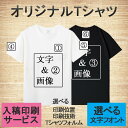 【送料無料】【綿・ドライ】名入れ 文字入れ くっきり印刷 おもしろtシャツ プレゼント チーム 作成 スポーツ 野球 ギフト キッズ 子供 自作 語録 デザイン...