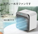 【送料無料】卓上冷風機 冷風機 ミニエアコンファン 冷風扇 小型クーラー ポータブルエアコン 扇風機 冷却 加湿 軽量 携帯 熱中症対策 ボックス型 プレゼント