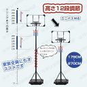 【送料無料】バスケットゴール 屋外 家庭用 179~270cm ミニバス対応 ゴール バスケ 子供 大人 キッズ ジュニア 小学生 こどもの日