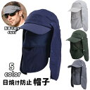 【送料無料】メンズ 男 帽子 農作業 帽子 日よけ 防止 4WAY 男性 速乾 ハット 日焼け止め帽子 アウトドア 釣り 運転 海 農作業 登山 夏 大人気 運動会 帽子 日焼け止め 帽子 フェイスガード スポーツ ひやけ防止